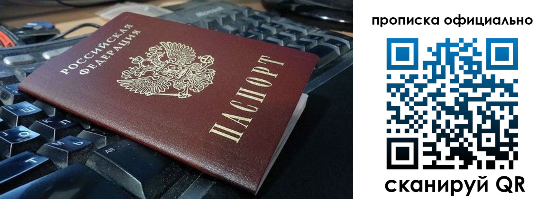 прописка в квартире в Новосибирске