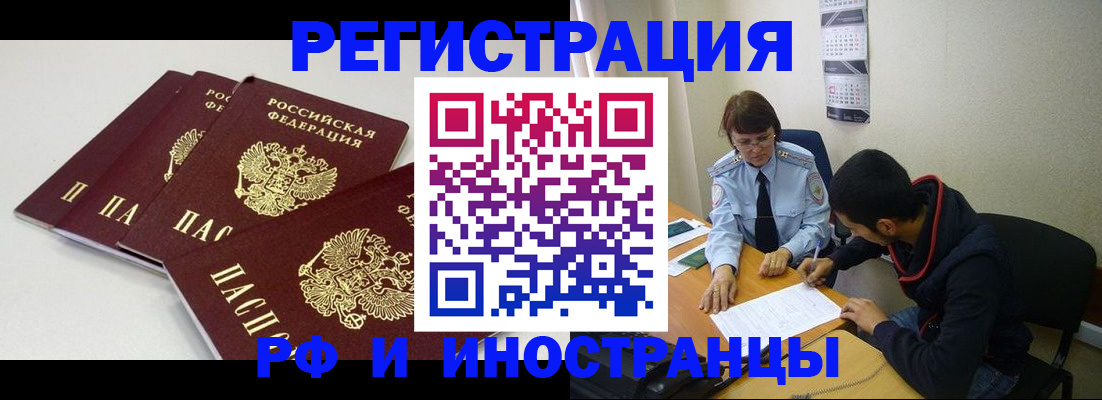 прописка 2025 в Новосибирске