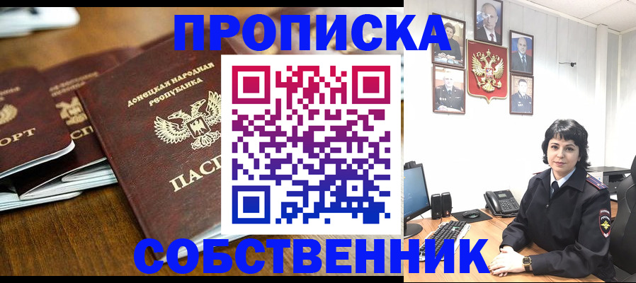 временная регистрация для школы в Новосибирске