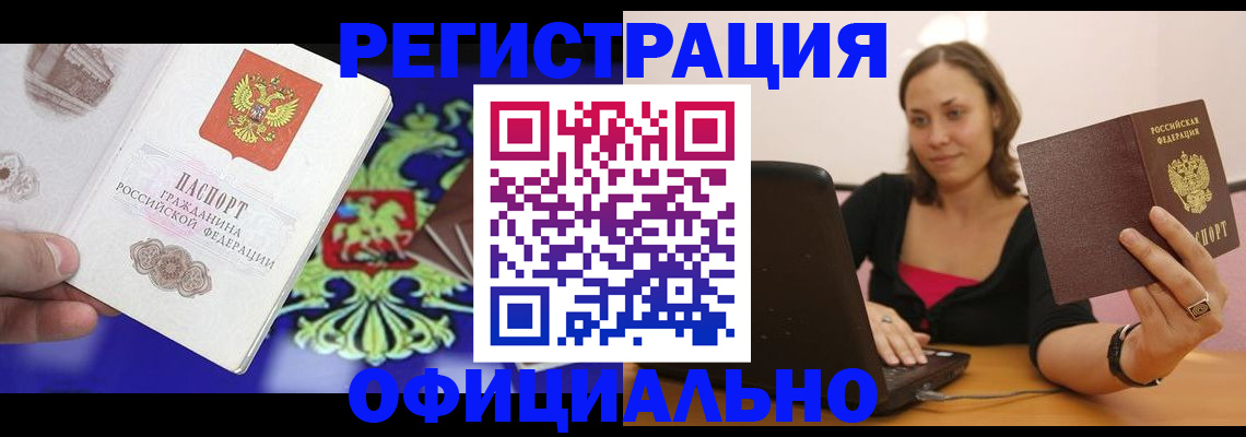прописка для школы в Новосибирске