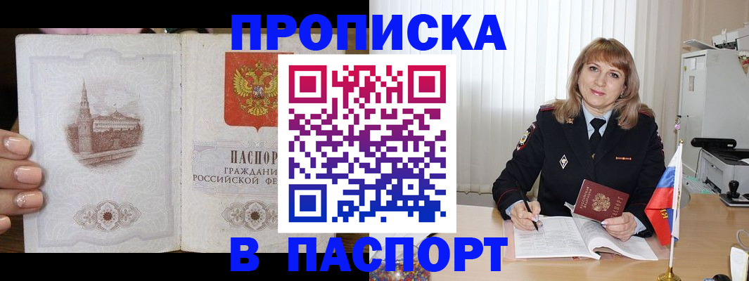 пропишу в квартире в Новосибирске