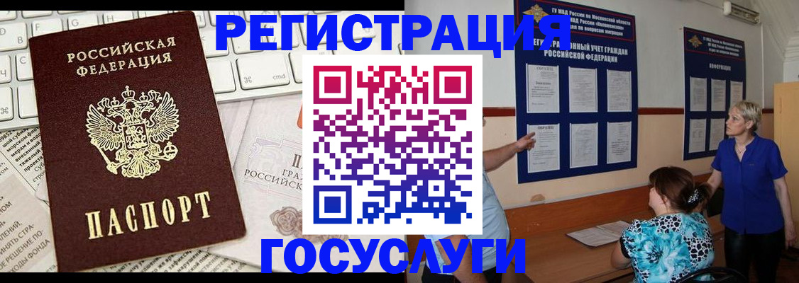временная регистрация для всех в Новосибирске