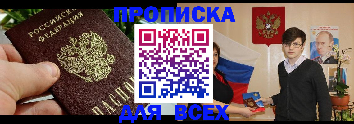 прописка гарантия в Новосибирске