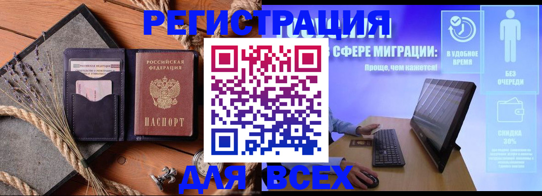 миграционный учет в Новосибирске