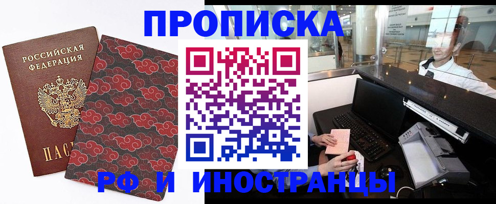 прописка в квартире в Новосибирске